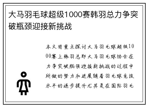 大马羽毛球超级1000赛韩羽总力争突破瓶颈迎接新挑战