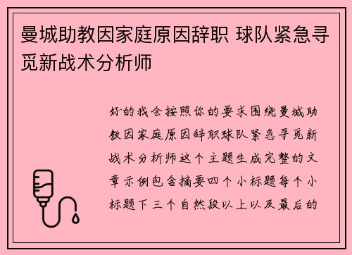 曼城助教因家庭原因辞职 球队紧急寻觅新战术分析师