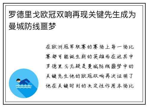 罗德里戈欧冠双响再现关键先生成为曼城防线噩梦