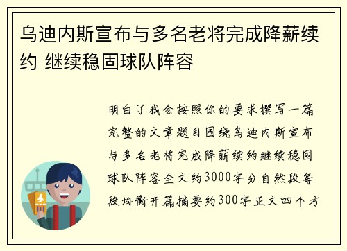 乌迪内斯宣布与多名老将完成降薪续约 继续稳固球队阵容
