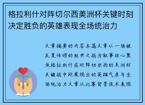 格拉利什对阵切尔西美洲杯关键时刻决定胜负的英雄表现全场统治力 格拉利什对阵切尔西美洲杯关键时刻决定胜负的英雄表现全场统治力