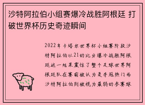 沙特阿拉伯小组赛爆冷战胜阿根廷 打破世界杯历史奇迹瞬间 沙特阿拉伯小组赛爆冷战胜阿根廷 打破世界杯历史奇迹瞬间