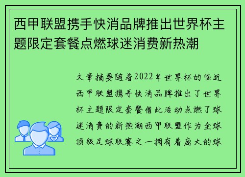 西甲联盟携手快消品牌推出世界杯主题限定套餐点燃球迷消费新热潮 西甲联盟携手快消品牌推出世界杯主题限定套餐点燃球迷消费新热潮